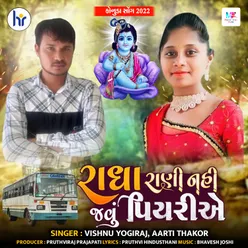 Radha Rani Nahi Javu Piyariye